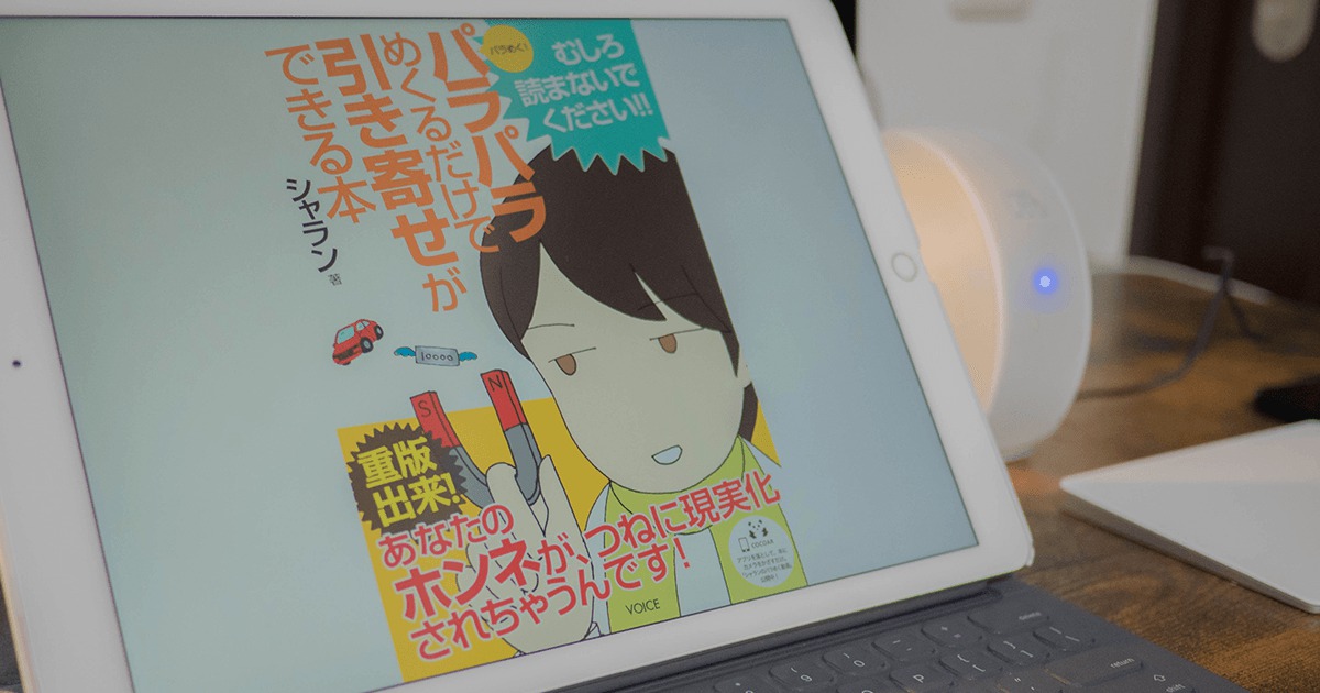 パラパラめくるだけで 引き寄せができる本 を読んだら 一瞬で 引き寄せ ができた件 Transit トランジット Produced By 合同会社うえせいや