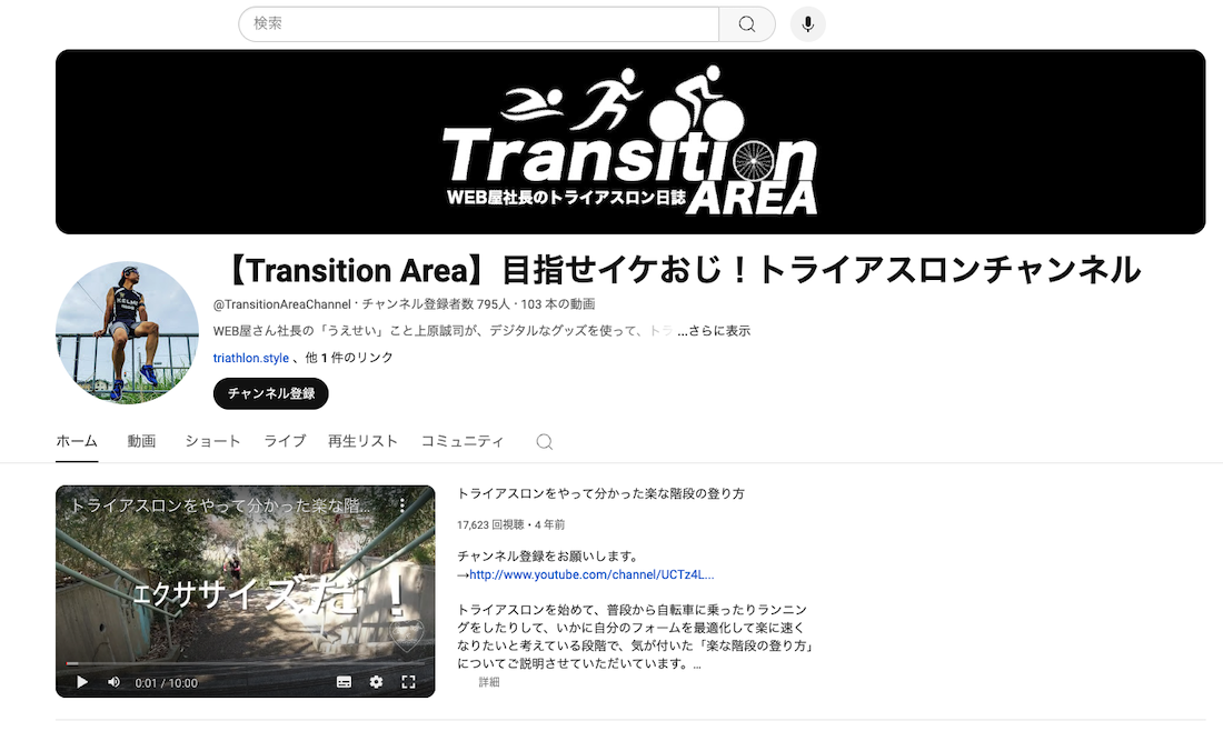 Transition  Areaチャンネル